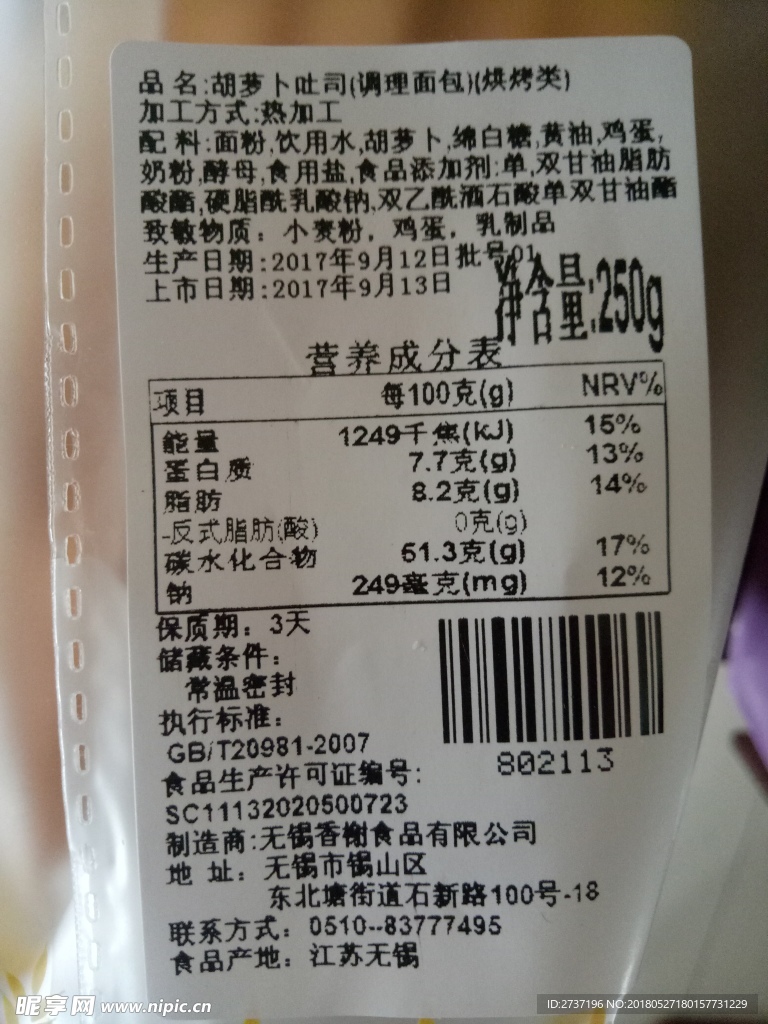 营养成分表