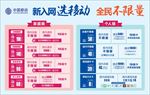 移动不限量