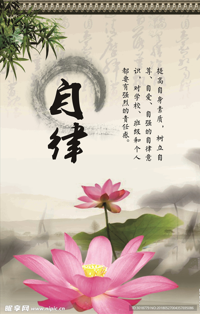 校园文化自律