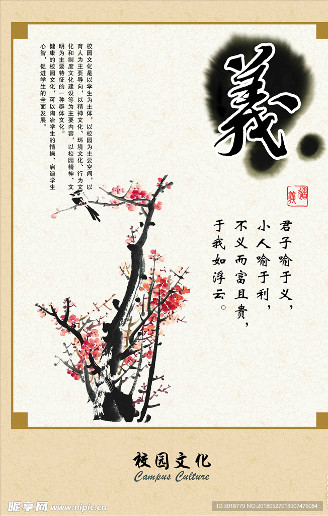 校园文化