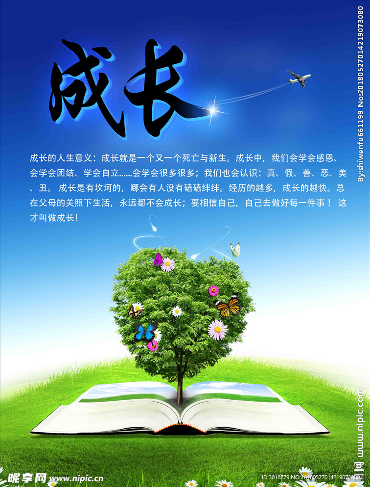 校园文化成长