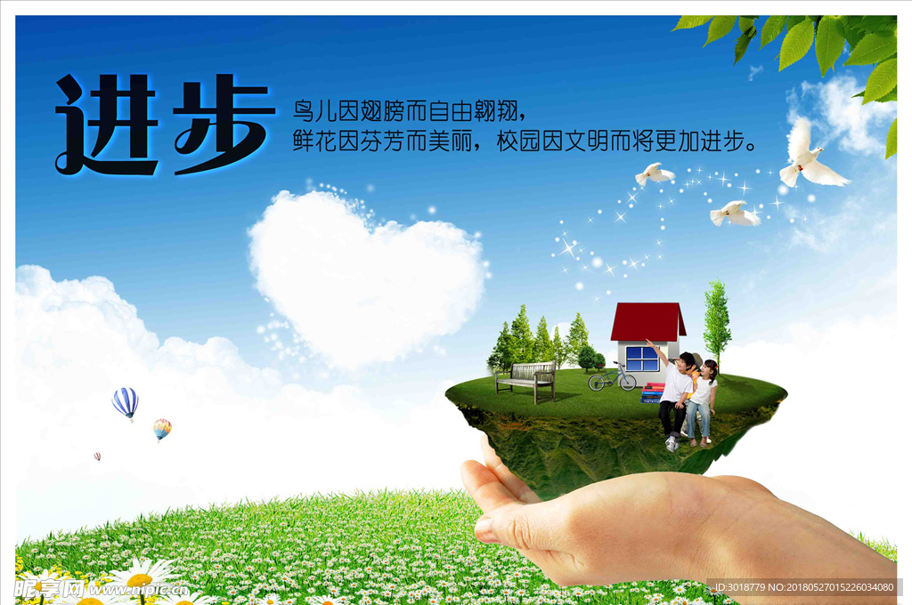 校园文化进步