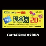 电信翼支付现金券