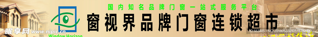 门窗 门头 窗视界