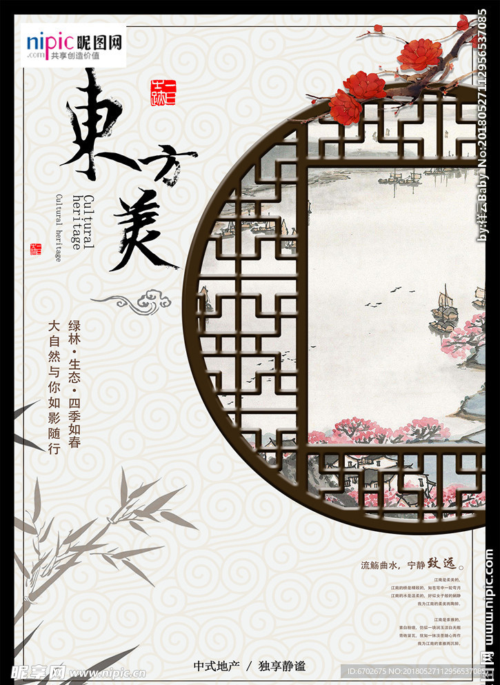 房地产宣传