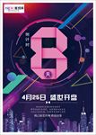 房地产开盘