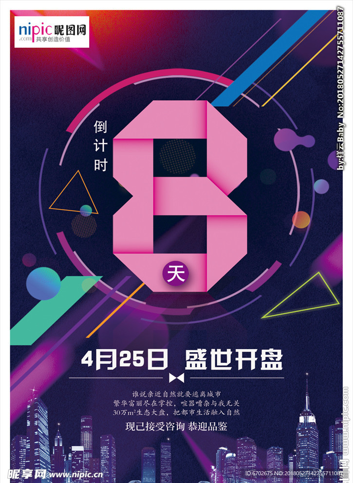 房地产开盘