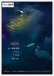 湖水地产海报