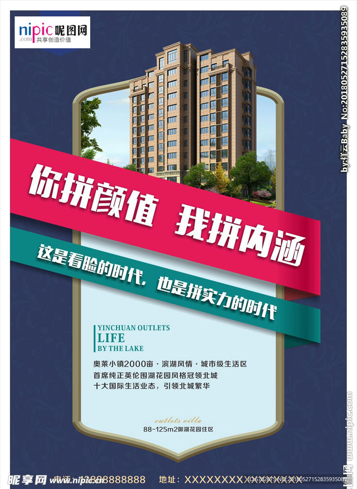 地产海报