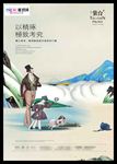 意境地产海报