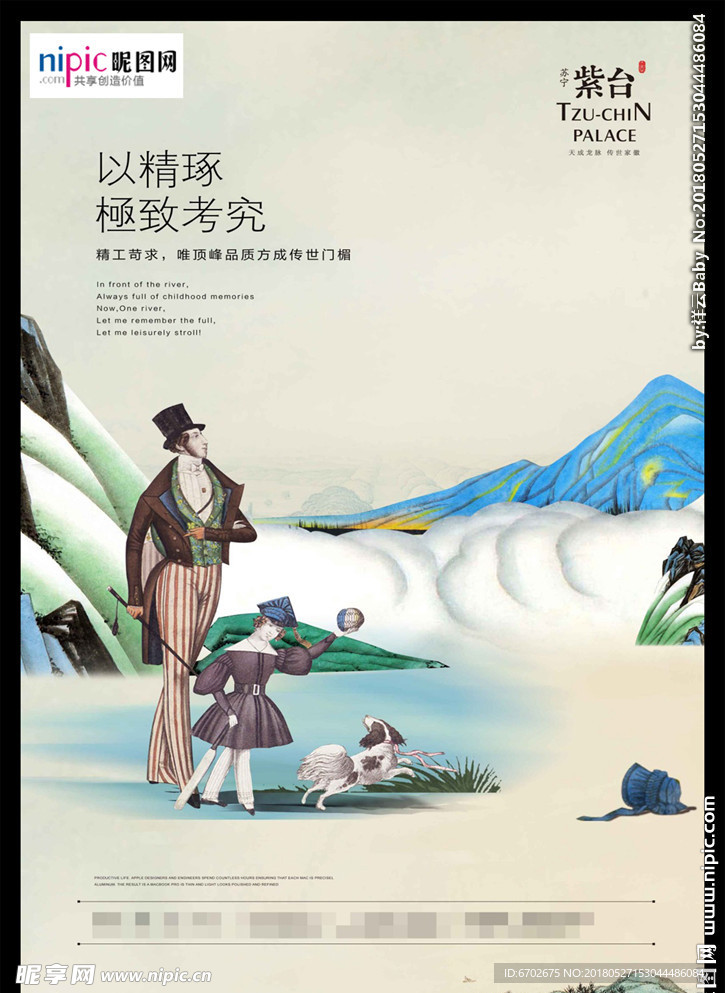 意境地产海报