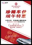 端午活动车位海报