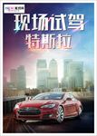 现场试驾特斯拉