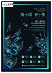房地产开盘海报设计