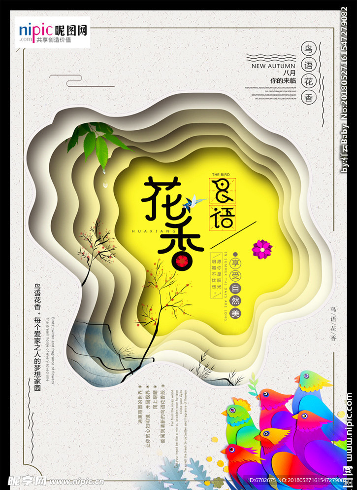 高端艺术地产海报