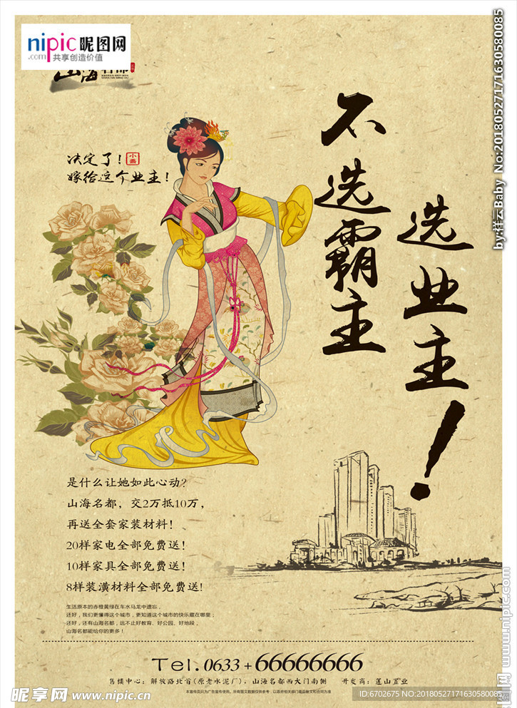 地产单页