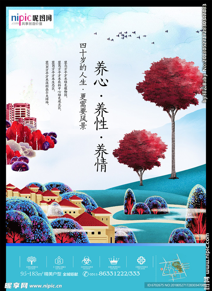 山水地产海报
