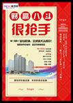 地产海报设计