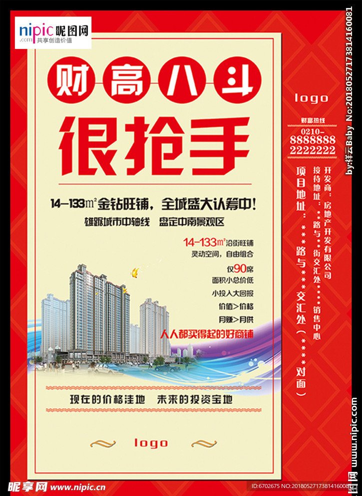 地产海报设计