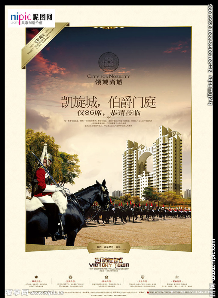 欧式风格地产海报