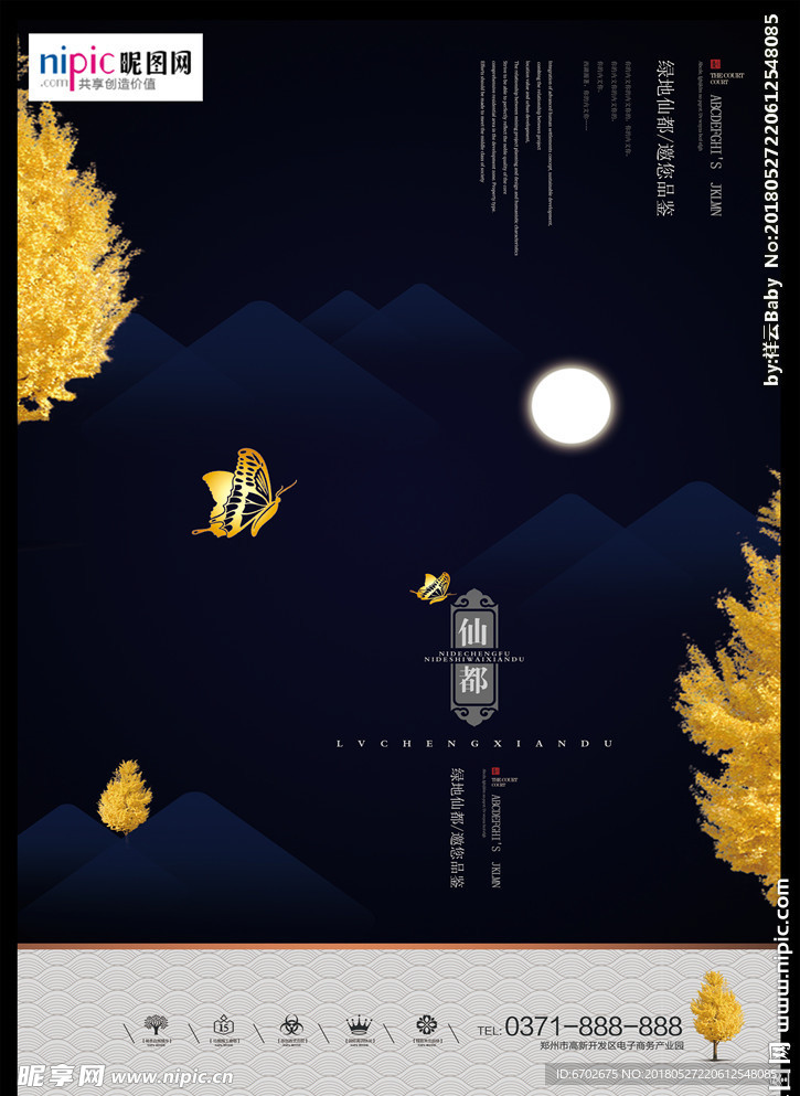 大气房地产宣传海报