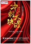 倒计时红色大气海报