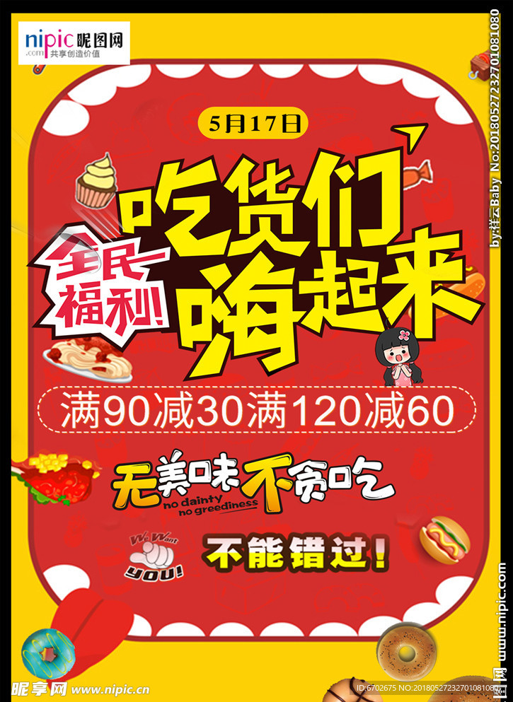 吃货海报