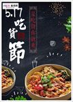 吃货海报
