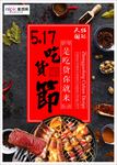 吃货节海报