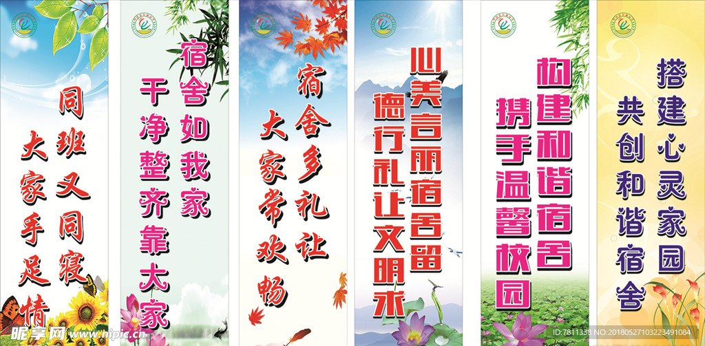 宿舍文化