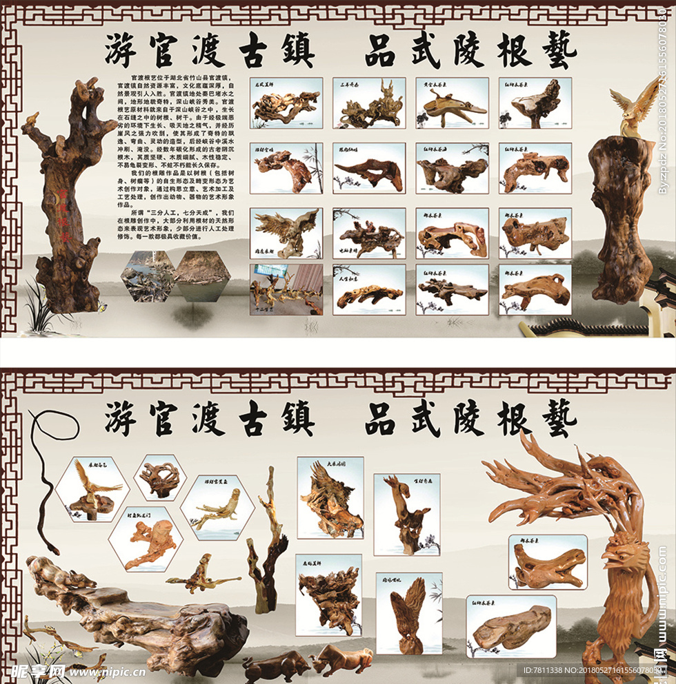 根艺品展板