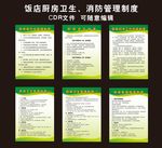 学校食堂制度