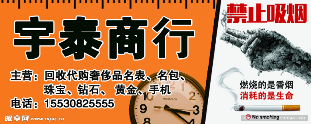 吸烟帖