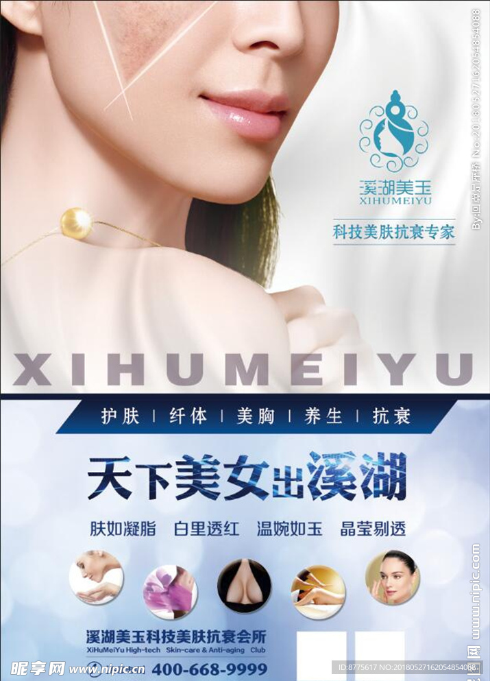 美容海报