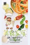 美食享受