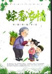 粽香浓情