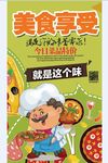 美食享受