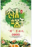 浓情端午