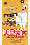 美食美客