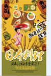 日本料理