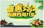 盛惠端午粽横四海八荒