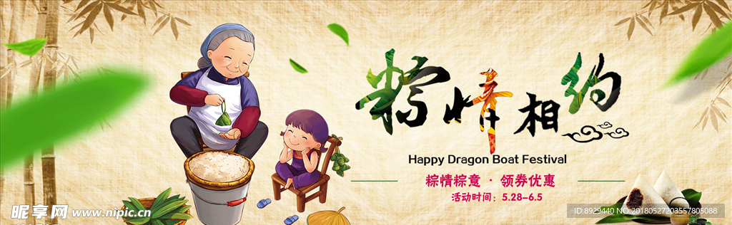 粽情相约