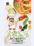 美食享受