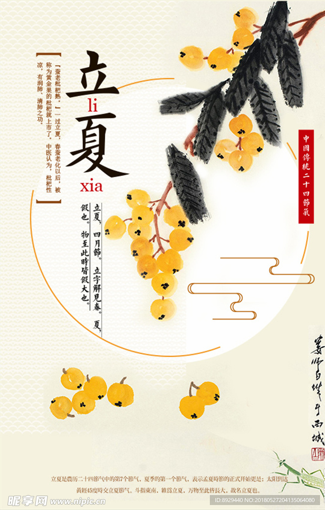 立夏海报