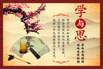 学与思