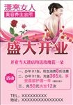 漂亮女人美容开业