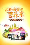 春暖花开营养季