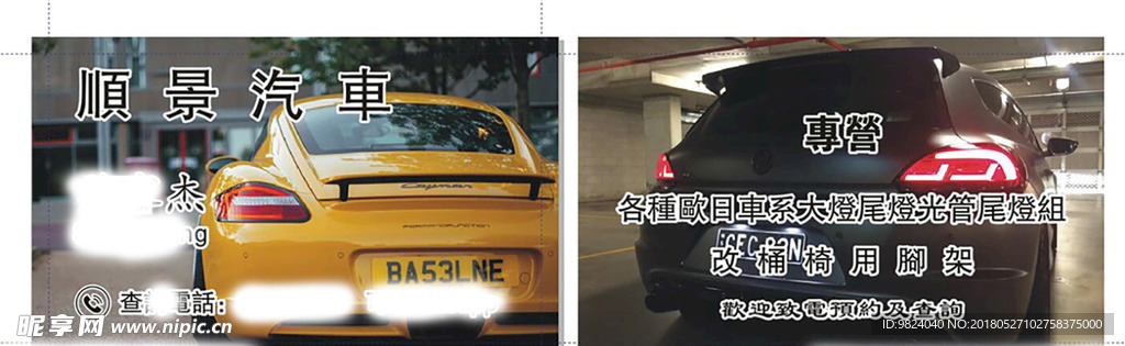 车灯名片