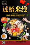 过桥米线
