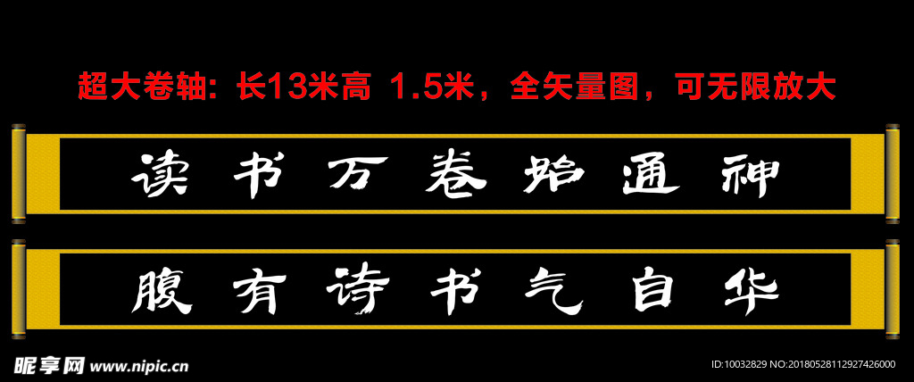 卷轴
